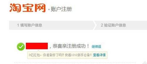 教你如何注册淘宝小号