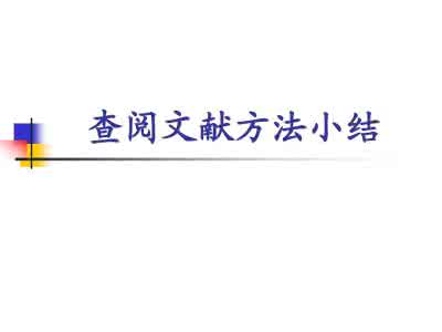 怎么才能免费查毕业论文参考文献？免费查参考文献的几个网站方法。