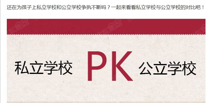 毕业后去私立学校上班好还是公立学校好?私立学校老师工资待遇高吗?放弃公立学校编制去私立学校教书怎么样?公立学校和私立学校区别
