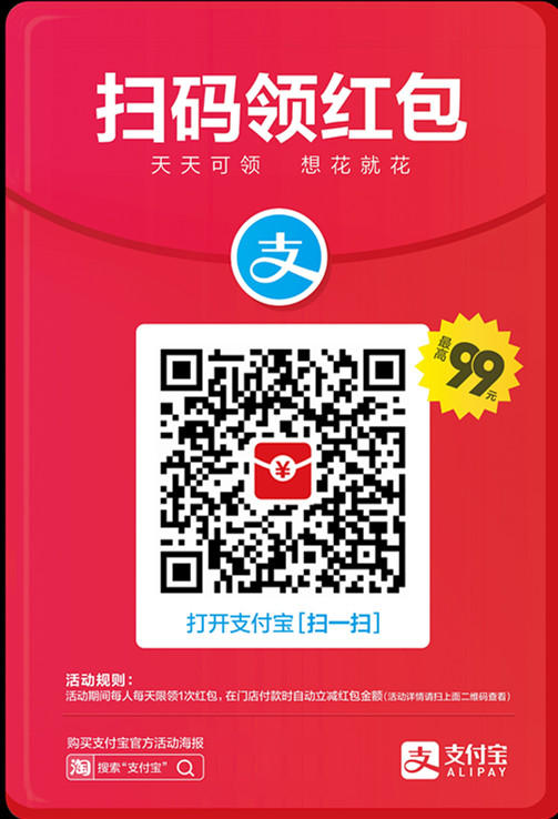支付宝扫码得到的余额宝消费红包怎么用?余额宝消费红包可以套现吗?