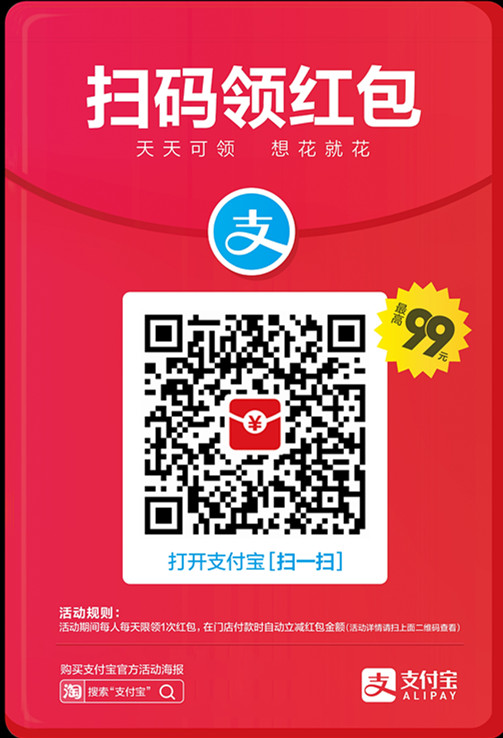 支付宝扫码得到的余额宝消费红包怎么用？余额宝消费红包可以套现吗？