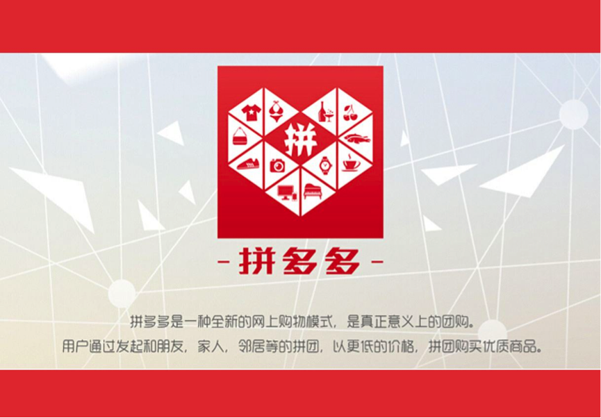 网赚项目那么多,选择拼多多究竟是对是错?