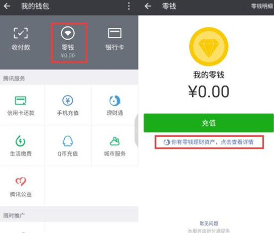 为什么有些人微信上面零钱不能产生利息,没有零钱通功能?