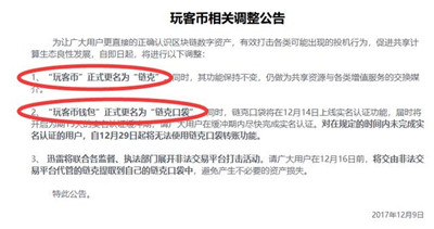 玩客币改名链克的带来的赚钱机会你抢到了吗?