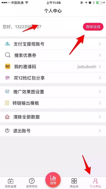 早起淘如何开通私人专属APP店铺赚钱?