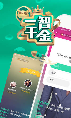 熊猫TV平台一智千金怎么答题?答题入口在哪?