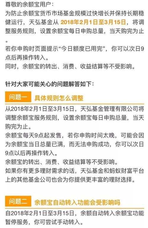 余额宝每日9点限量发售什么意思,余额宝为什么不能用了?