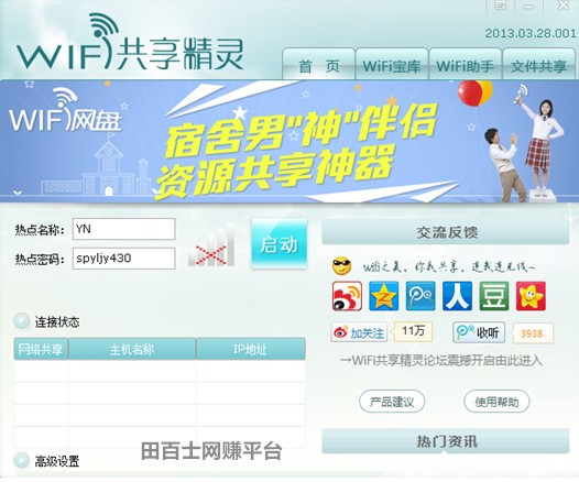 手机如何免费上网?没有WiFi也能免费上网:手机“蹭网”方法大集合