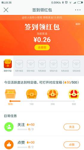 新浪微博连续签到7天得3元红包,还可开宝箱得红包,提现秒到!