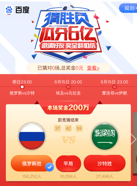 百度APP世界杯免费竞猜瓜分百万现金红包赚钱,我已经赚了32元了!