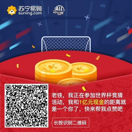 2018世界杯网上有哪些免费竞猜赚钱活动可以参加？