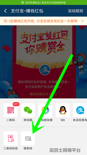 支付宝首页搜索数字领红包是真的吗?支付宝推广搜索数字红包在哪获取数字?