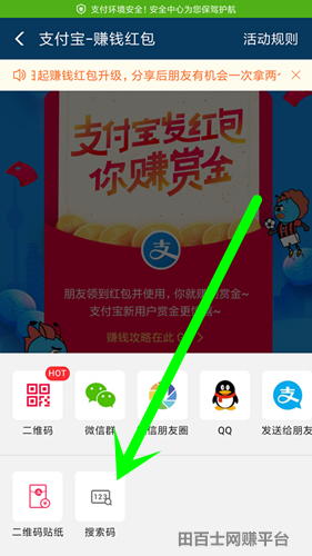支付宝首页搜索数字领红包是真的吗？支付宝推广搜索数字红包在哪获取数字？