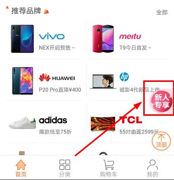 手机赚钱之飞鱼GO开店活动新用户一分钱领3包抽纸包邮!
