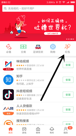 小米红米手机可以赚钱吗?红米手机每天下载APP抽红包!