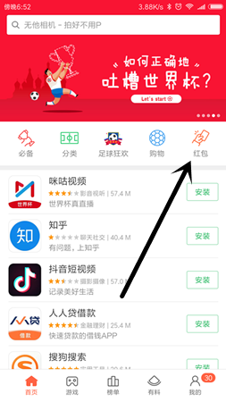 小米红米手机可以赚钱吗？红米手机每天下载APP抽红包！