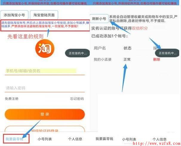 赢零钱:淘宝号挂机帮商家刷收藏量、浏览量赚钱!(网址打不开,已跑路)