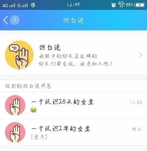 怎么知道给我发QQ坦白说的人是谁?如何查看发QQ坦白说的人