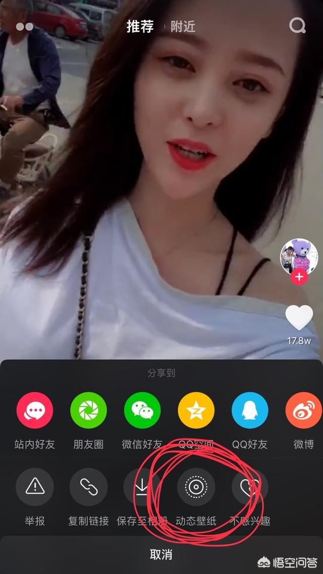 手机里抖音短视频如何制作设置成动态壁纸/墙纸?