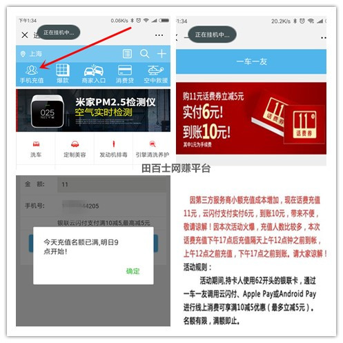 一车一友,6元充10元话费,每天可充一次