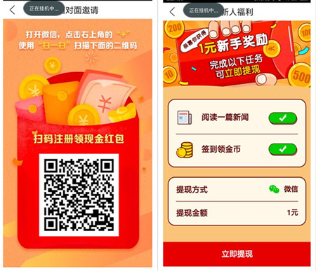 趣看天下APP下载注册立得1元微信现金红包