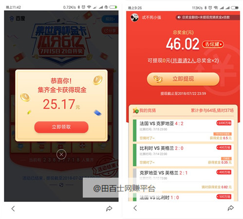 百度世界杯免费竞猜你赚了多少?
