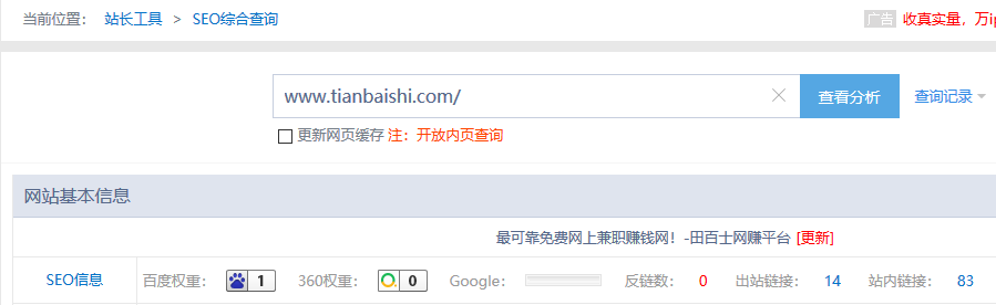 皇天不负有心人,百度权重终于1了!