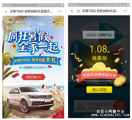 众泰T600暑期活动:简单扫一扫领支付宝现金红包
