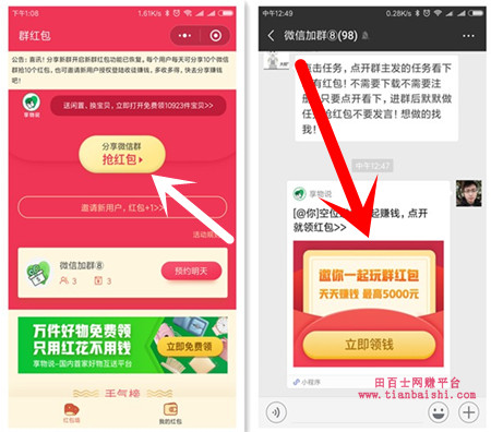 享物说分享微信群每天抢红包!群越多,红包越多!