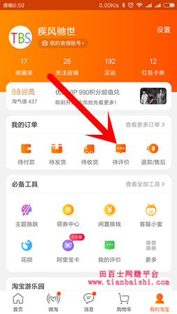 Screenshot_2018-07-24-18-59-10-680_com.taobao.tao.png