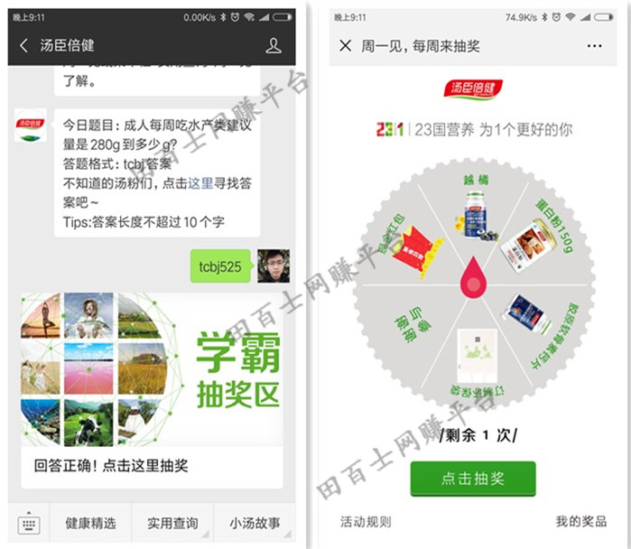 汤臣倍健周一见答案:微信答题抽红包,附答案,目前基本必中