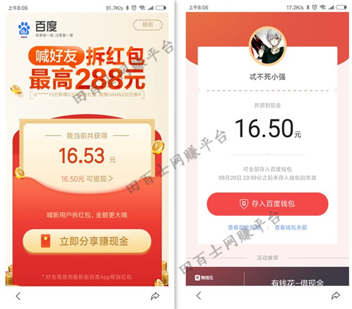 百度APP免费互拆红包活动,你拆得了多少?