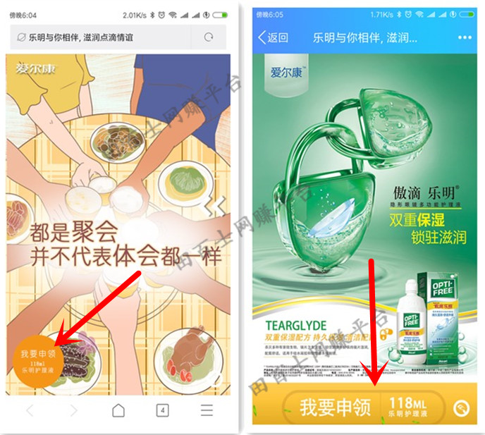 免费领取爱尔康傲滴乐明隐形眼镜护理液!可多个号码领取多份!
