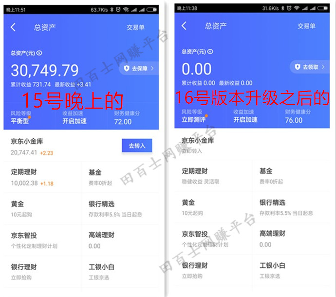 京东金融里面钱怎么突然没了?京东金融跑路了吗?