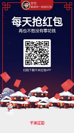 千米红包:每天免费拆红包、挖矿石出售赚钱!