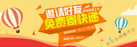 圆通快递会员季活动:邀请两名好友注册圆通会员送10元邮寄抵用券