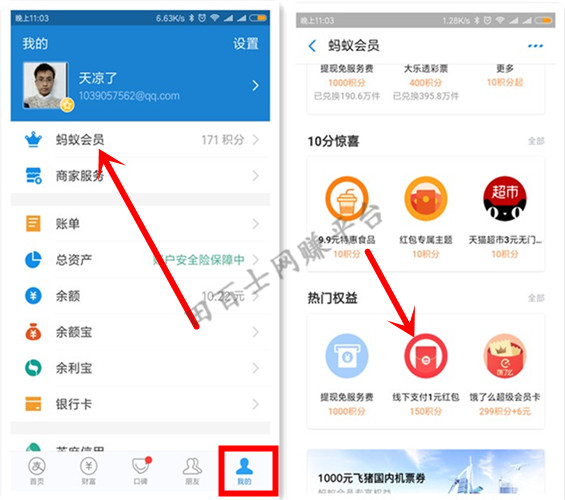 支付宝蚂蚁会员里的蚂蚁积分有什么用?150蚂蚁积分可以兑换1元余额宝红包了!
