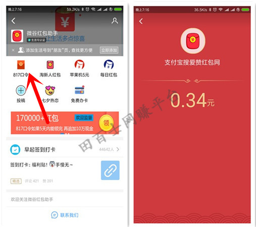 最新支付宝微谷红包助手领现金红包活动,亲测秒到0.34元!