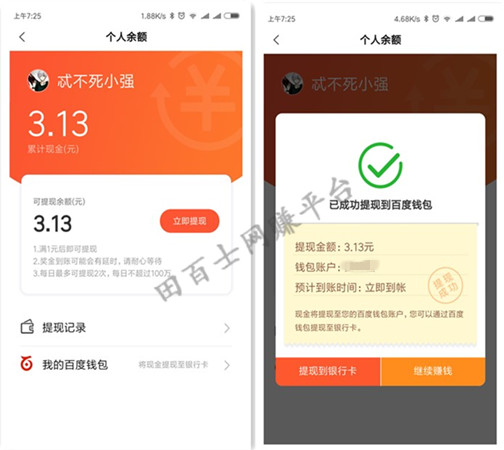 手机下载百度全民小视频APP奖励3元,可立即提现!