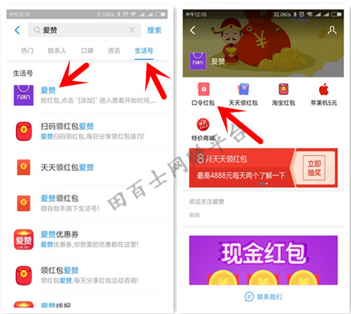 支付宝首页搜索“爱赞”生活号,免费领0.44元红包,亲测秒到!