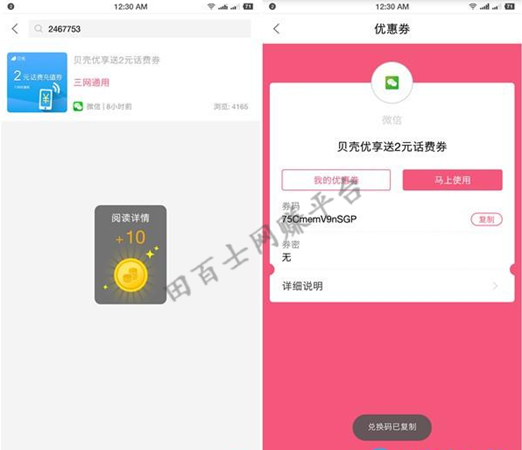 券妈妈优惠券APP免费领取2元话费,到贝壳优享公众号兑换,秒到!