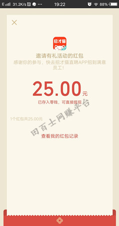 简单注册招才猫直聘领5元现金红包,今天到账了!