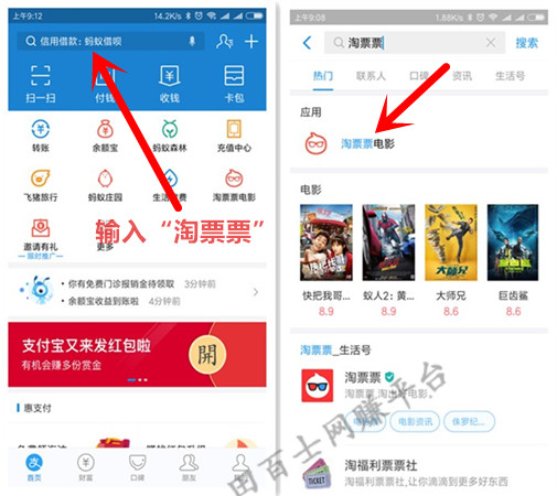 支付宝APP搜索“淘票票”,免费领取饿了么季度体验会员或抵扣红包!