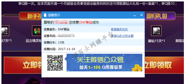 免费领取15天DNF黑钻活动,在哪可以免费领取DNF黑钻?