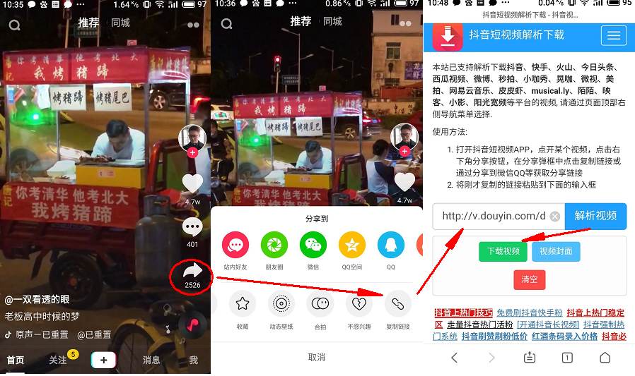 抖音小视频解析下载、去水印在线操作工具,无需下载手机软件APP!