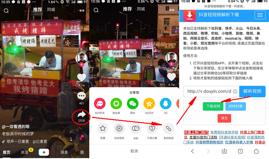 抖音小视频解析下载、去水印在线操作工具，无需下载手机软件APP！