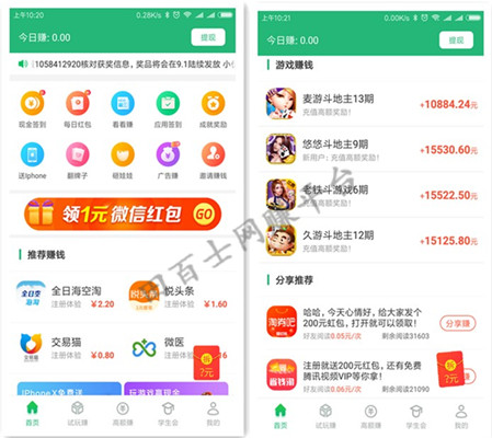 最可靠手机赚钱APP:学生赚