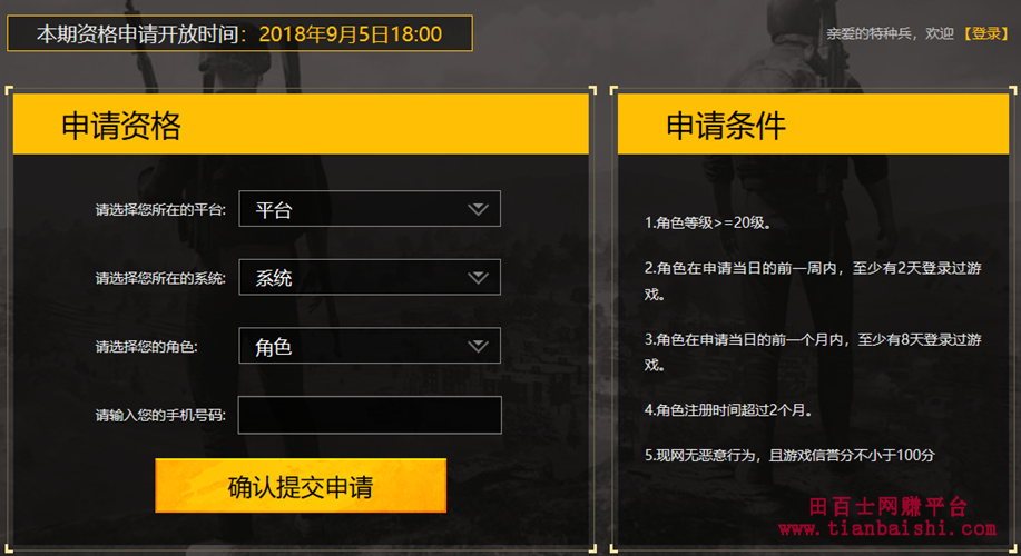 绝地求生:刺激战场手游体验服资格申请提交入口
