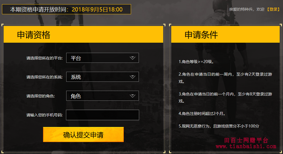 绝地求生：刺激战场手游体验服资格申请提交入口