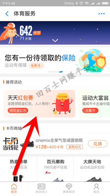 支付宝阿里体育服务:走路领现金红包,步数达标可领红包!